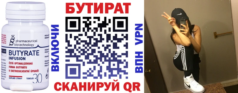 Бутират 99%  Удомля 