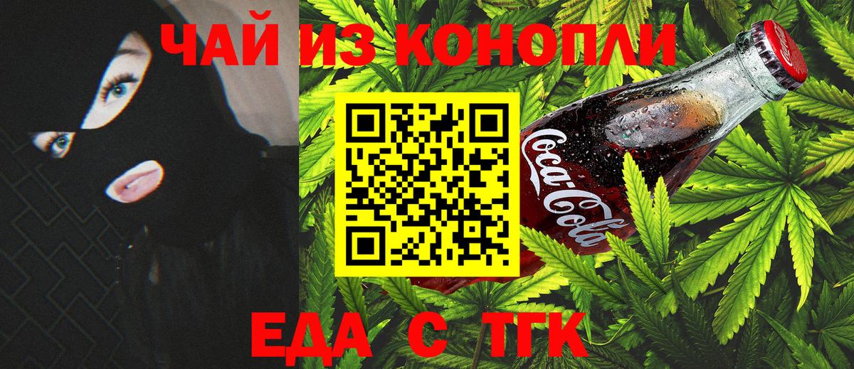 Удомля  Cannafood конопля  Вход с VPN 