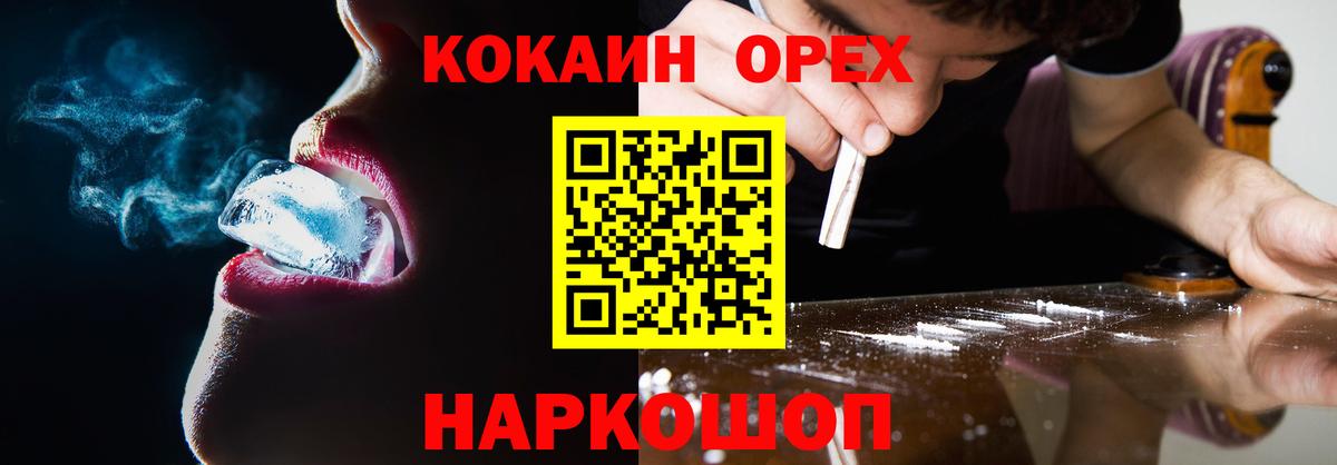 Удомля  КОКАИН  Вход с VPN  Кокаин 97% 