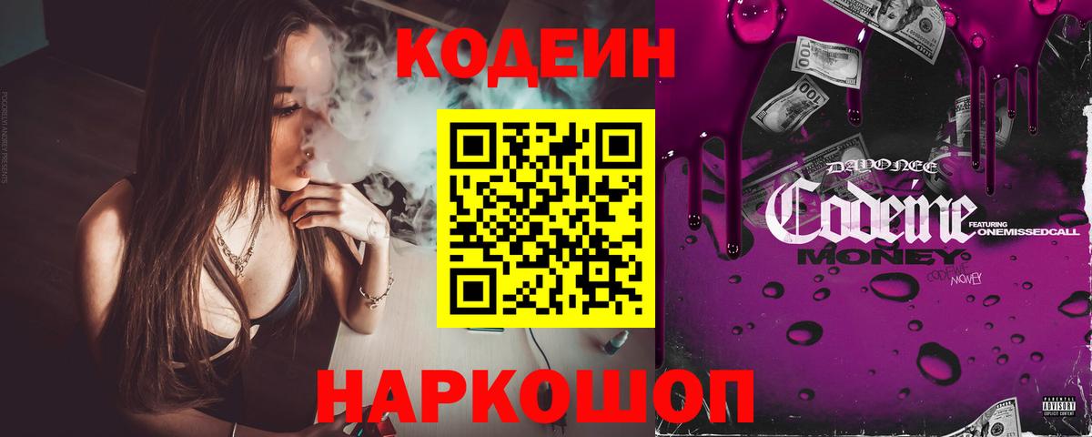 Кодеин напиток Lean (лин)  Кодеин напиток Lean (лин)  Удомля  Вход с VPN 