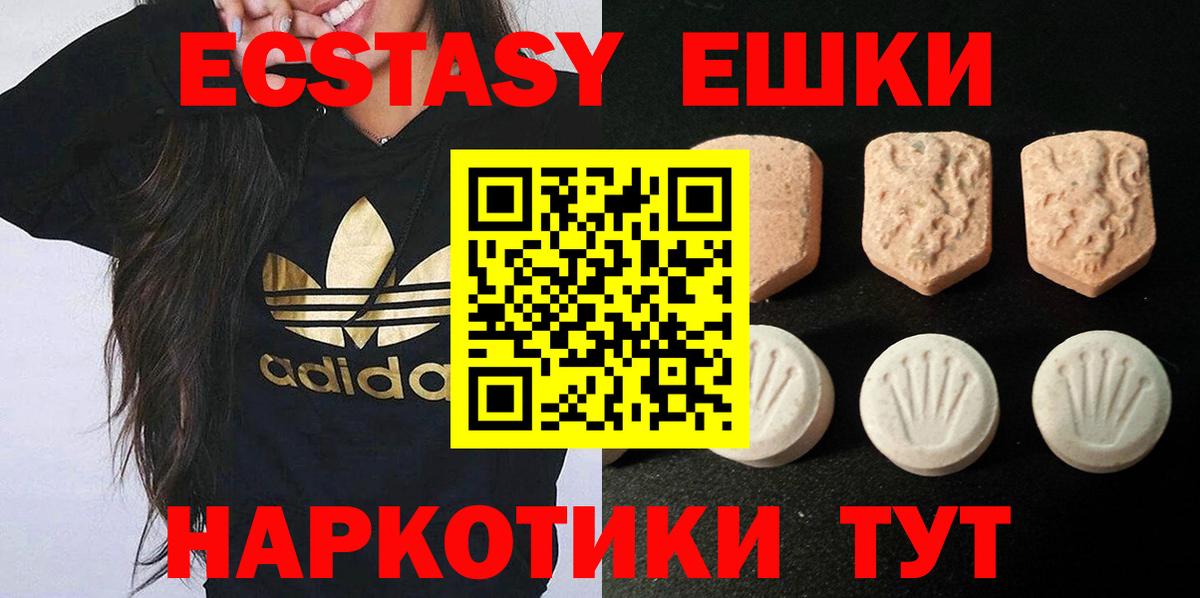 ЭКСТАЗИ 250 мг Удомля