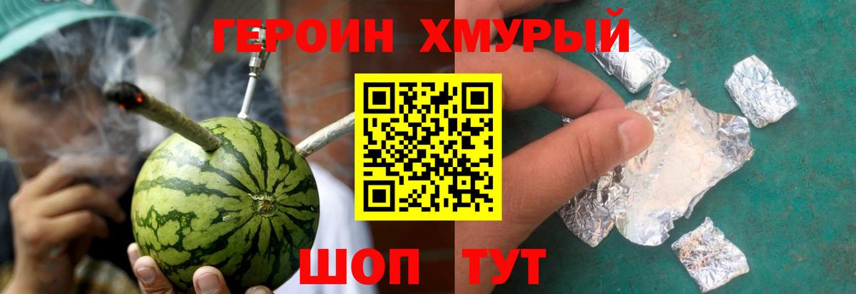 Удомля  Героин VHQ  Вход с VPN 