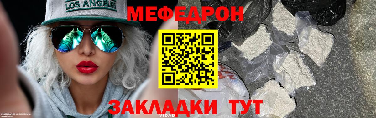 Удомля  Меф  МЯУ-МЯУ mephedrone  Мефедрон  МЯУ-МЯУ мяу мяу  Вход с VPN 