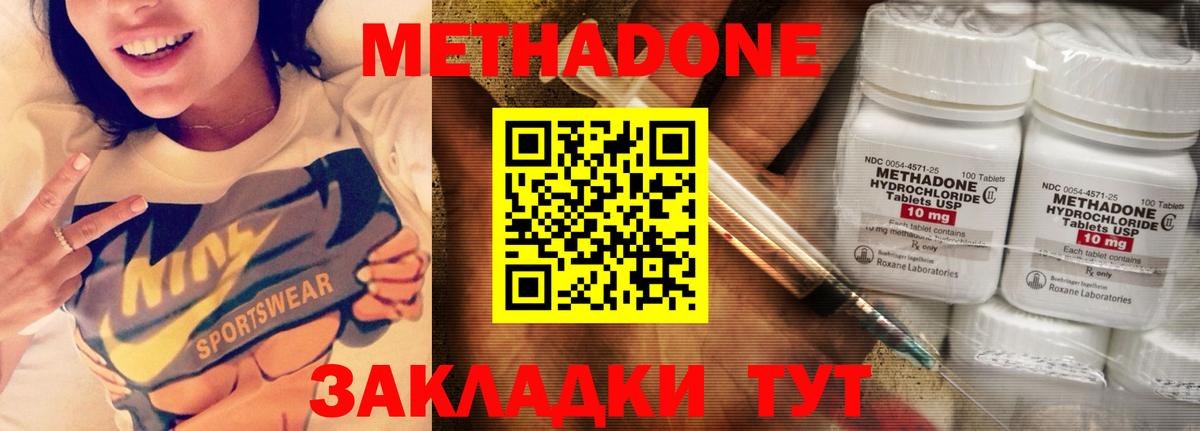 Удомля  Метадон кристалл  Метадон methadone  Вход с VPN 