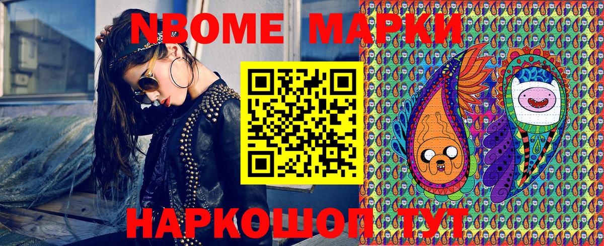 Марки N-bome 1,8мг Удомля
